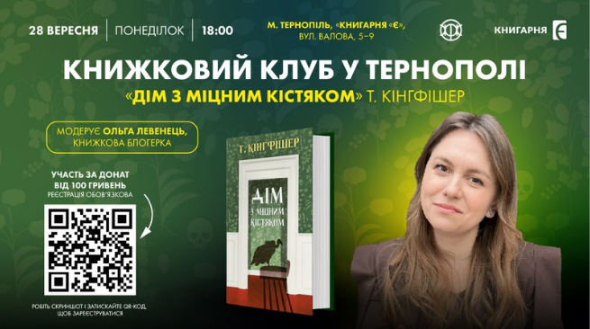Книжковий клуб від видавництва «Жорж» в Тернополі 