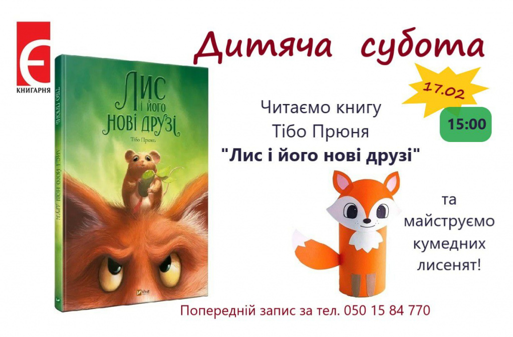Дитяча субота