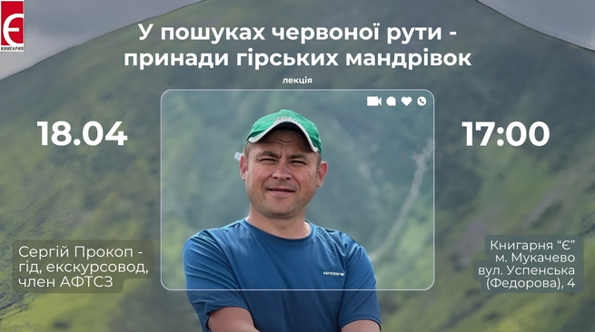 У пошуках червоної рути - принади гірських мандрівок