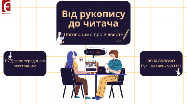 “Поговоримо пр овідверте”, (Від рукопису до читача) 9 жовтня о 18:00 м. Черкаси, бул. Шевченка, 207/3