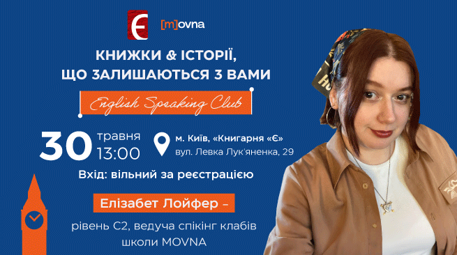 Книжки & історії, що залишаються з тобою 30 травня о 13:00 м. Київ, вул. Лук’яненка, 29