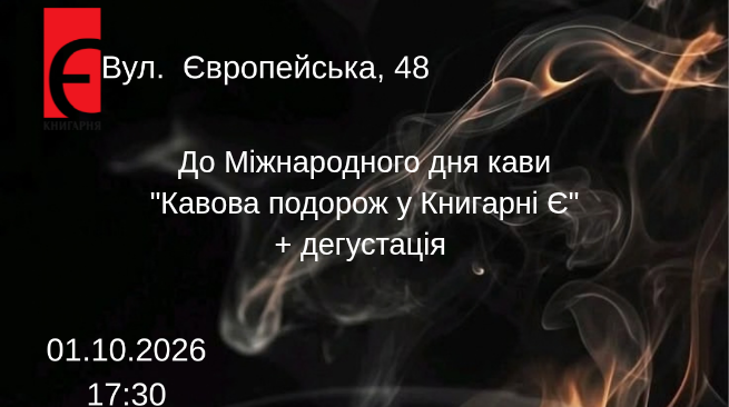 КАВОВА ПОДОРОЖ
