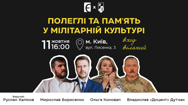Полеглі та пам'ять у мілітарній культурі м. Київ, вул. Лисенка, 3 11 жовтня о 16:00