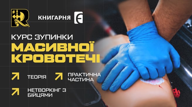 Курс зупинки масивної кровотечі м. Київ, вул. Левка Лук'яненка, 29 18 жовтня, 11:00 – 16:00