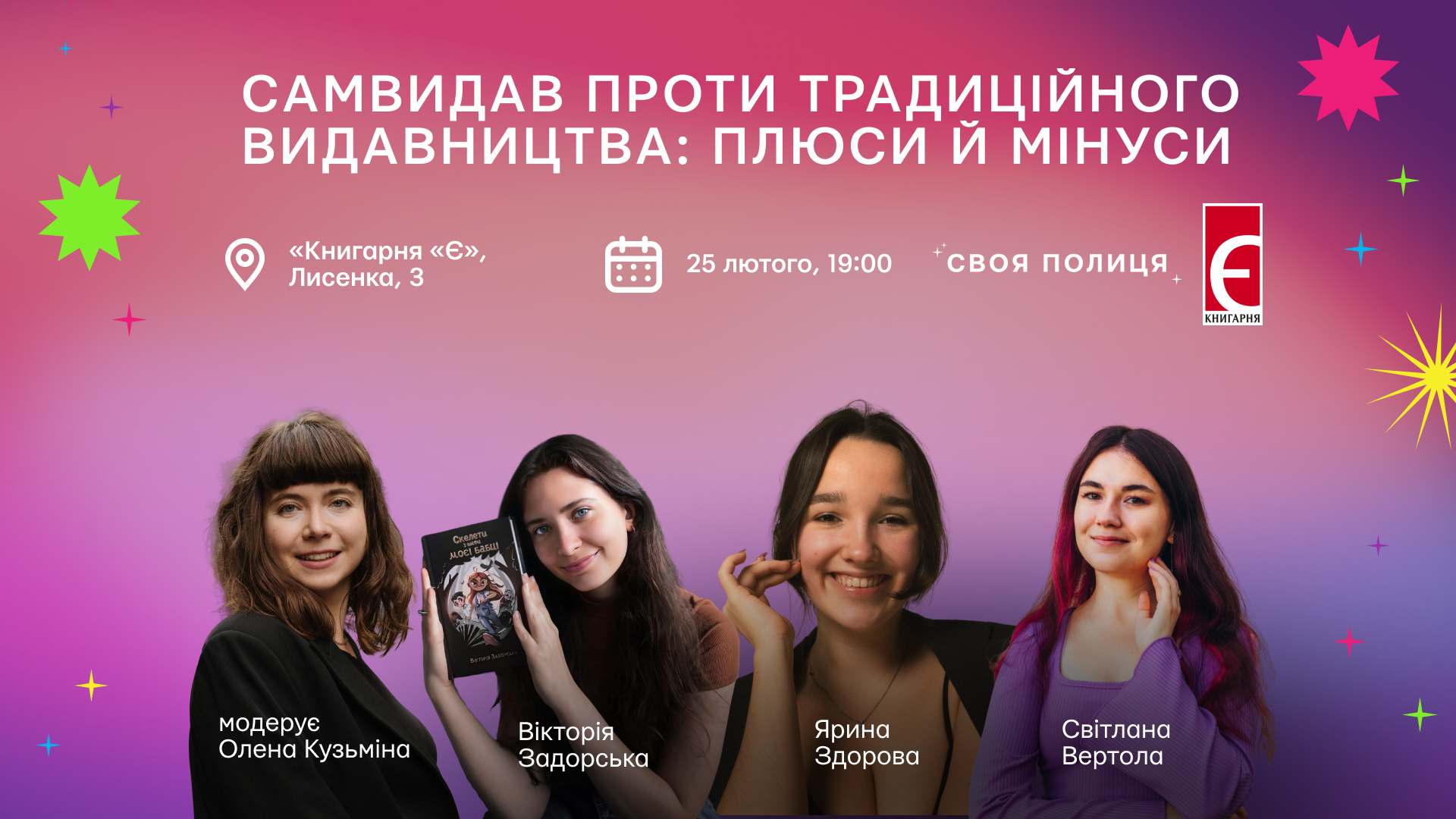 Дискусія «Самвидав проти традиційного видавництва: плюси й мінуси» 25 лютого о 19:00 м. Київ, вул. Лисенка, 3