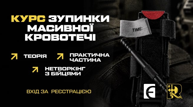 Курс зупинки масивної кровотечі м. Київ, вул. Левка Лук'яненка, 29 26 липня, 11:00 – 16:00