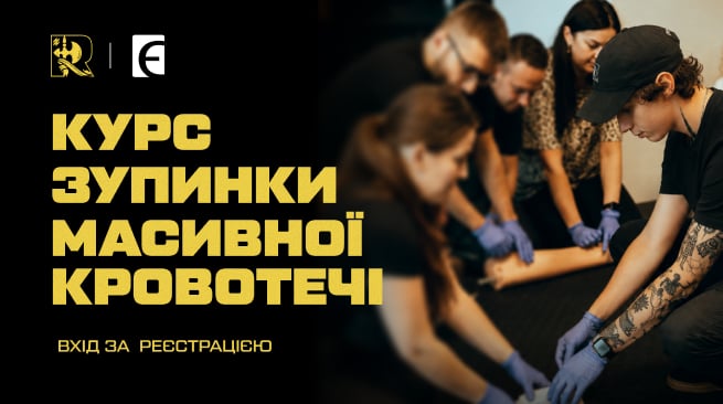 Курс зупинки масивної кровотечі м. Київ, вул. Левка Лук'яненка, 29 30 серпня, 11:00 – 16:00