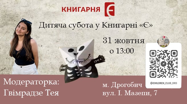 Дитяча субота з Іві “Свято Гарбузика” м. Дрогобич, вул. І.Мазепи 7 31 жовтня о 13:00