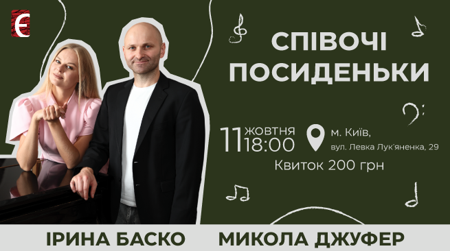Співочі посиденьки в «Книгарні «Є» 11 жовтня о 17:00