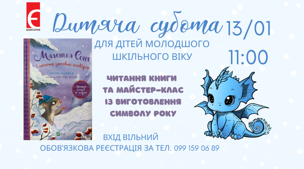 Дитяча субота для дітей молодшого шкільного віку.   Читання книжки 