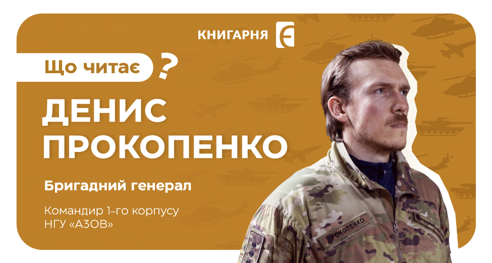 Денис "Редіс" Прокопенко