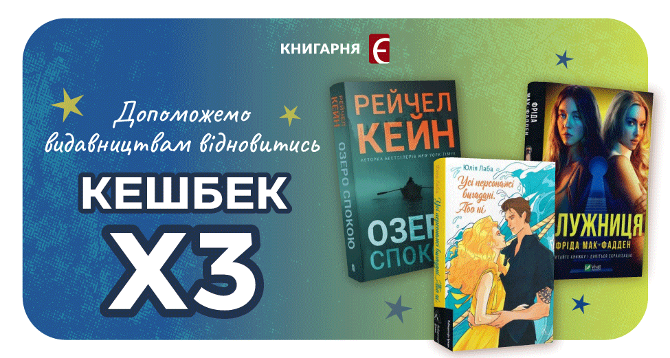 Підтримаємо видавництва разом!