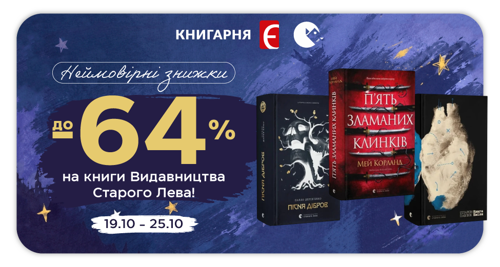 Неймовірні знижки на книги ВСЛ!