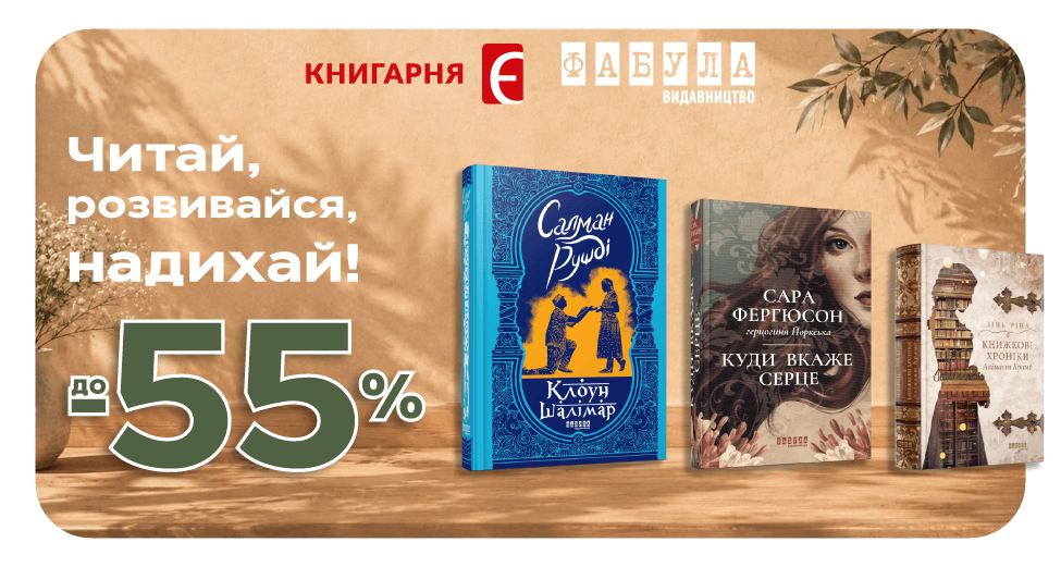 Читай, розвивайся, надихай!