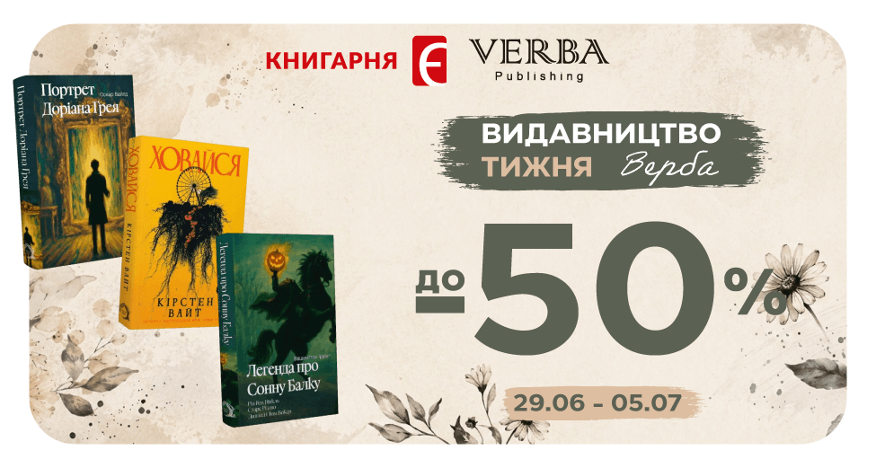 Видавництво тижня - Verba