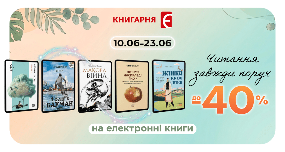 Читання завжди поруч
