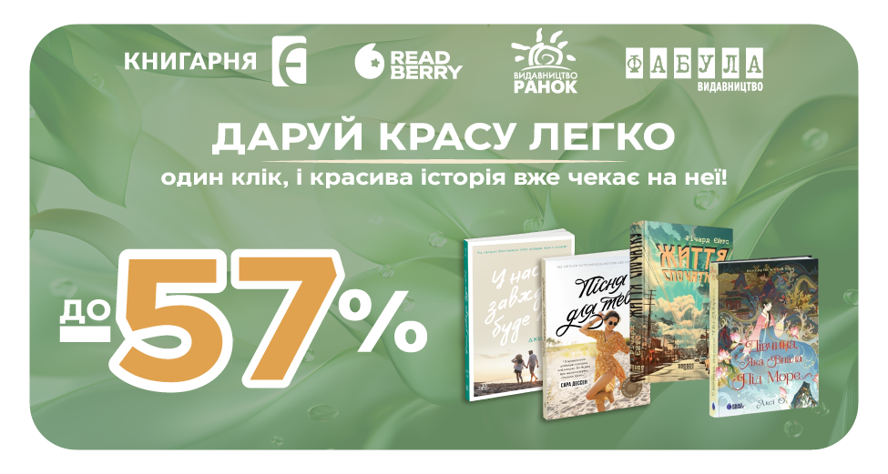 Даруй красу легко — один клік, і красива історія вже чекає на неї!