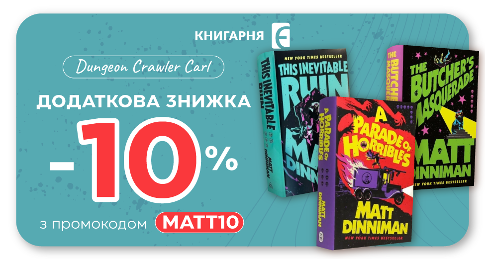 -10% на серію 