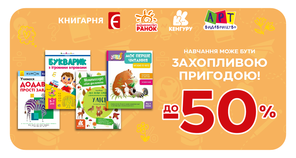 Навчання може бути захопливою пригодою!