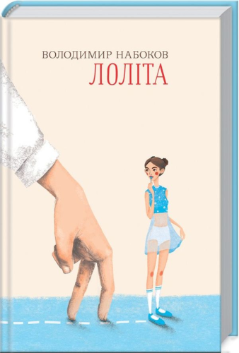 Книга Лоліта