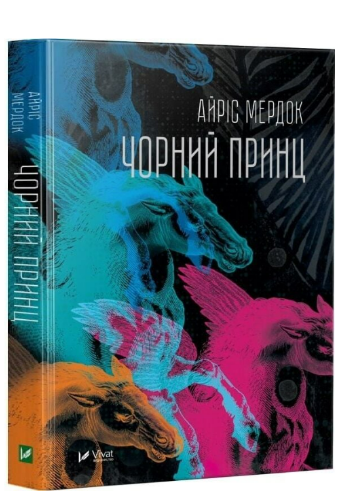 Книга Чорний принц