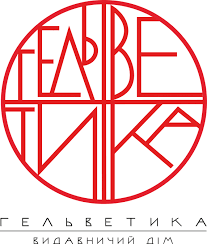Гельветика - фото