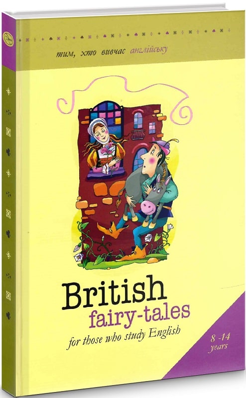 British fairy-tales = Британські казки