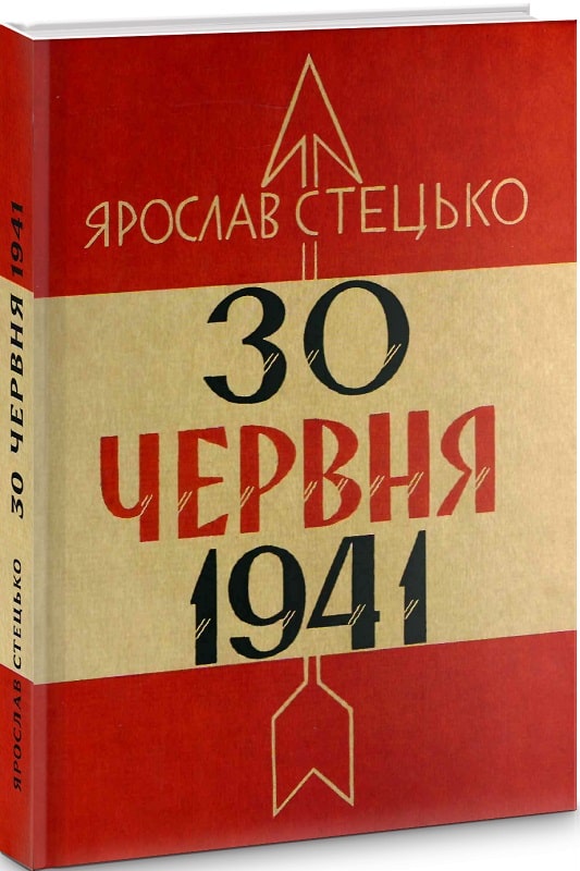 30 червня 1941. Проголошення відновлення державности України
