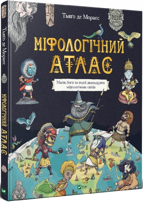 Мифологический атлас (на украинском)