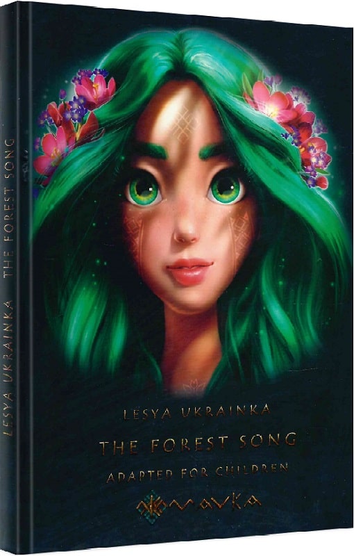 MAVKA. The forest song. Adapted for children