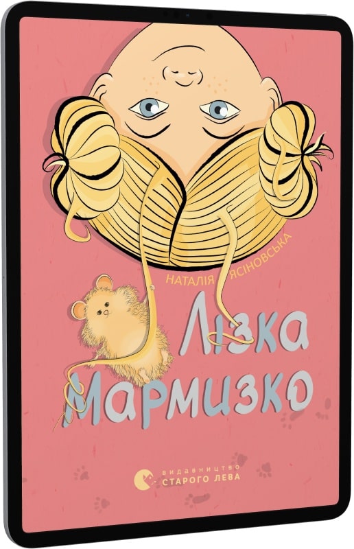 E-book: Лізка Мармизко