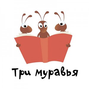 Три мурашки - фото