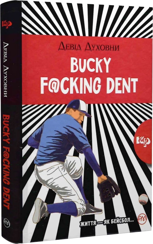 Bucky F*cking Dent