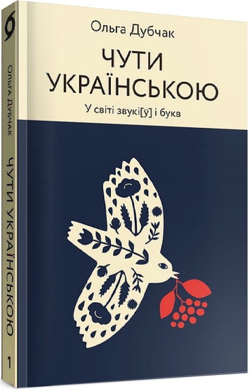 Chuti Ukrayinskoyu Kniga 1 Olga Dubchak Za 210 44 Grn Kupiti Knigarnya Ye