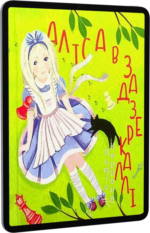 E-book: Аліса в Задзеркаллі (Pocket)