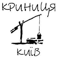 Криниця - фото