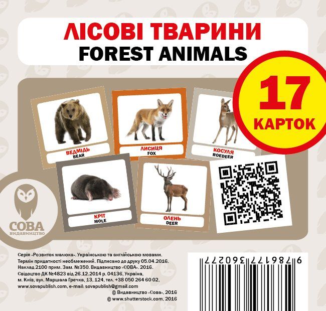 Навчальний посібник «Лісові тварини / Forest Animals» 17 карток