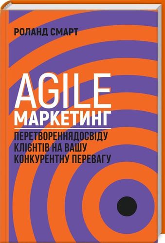 Agile-маркетинг