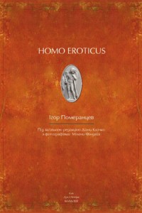 Homo eroticus