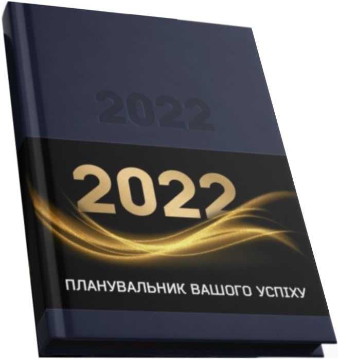 Планувальник вашого успіху 2022 (А5 / датований / синій/чорний) + біла ручка