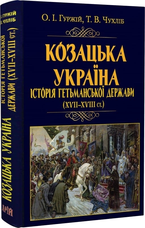 Владимир Замлинский Богдан Хмельницкий скачать книгу fb2 txt бесплатно, читать текст онлайн, отзывы