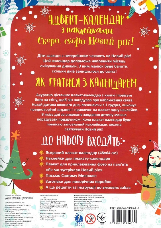 Адвент-календар з наклейками «Скоро, скоро Новий рік!»