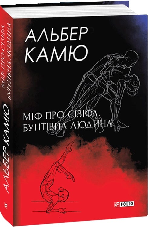 Посторонний. Графический роман Альбера Камю – купить в интернет-магазине, цена, заказ online