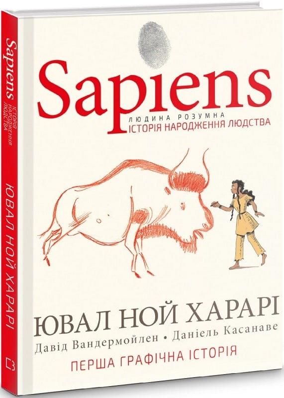 Sapiens. История рождения человечества. Том 1 (на украинском)