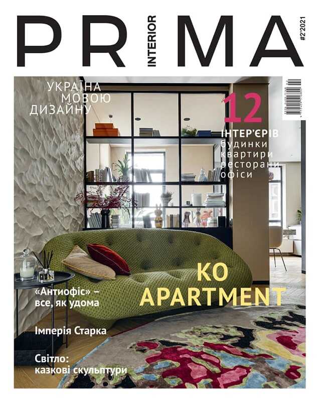 Журнал «PRIMA interior» 2 (26) 2021