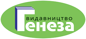 Генеза - фото
