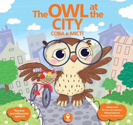 The Owl at the City. Сова в місті