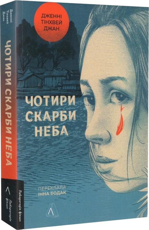 Четыре сокровища неба. Властимил Шубрт конец королевы. Властимил Шубрт. Белое на черном книга. Конец королевы Властимил Шубрт экранизация.