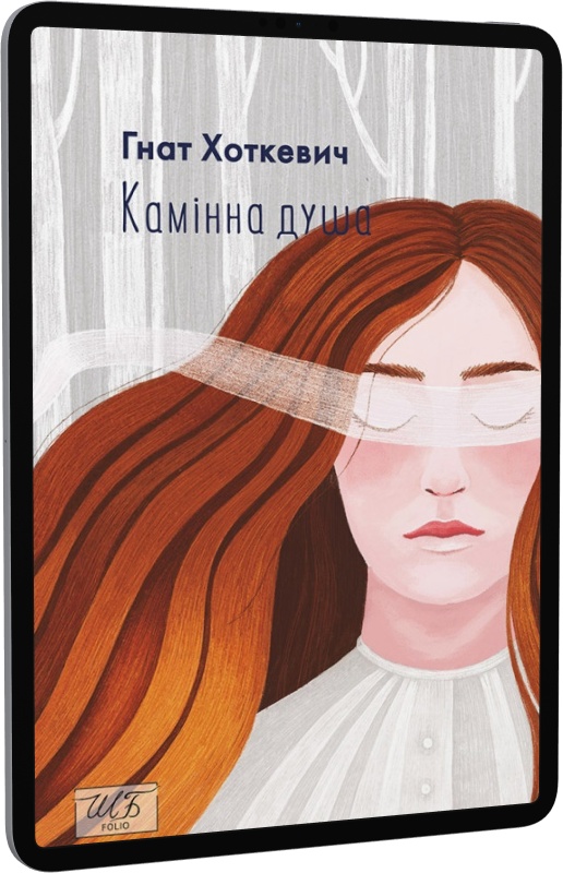 E-book: Камінна душа (Шкільна бібліотека української та світової літератури)