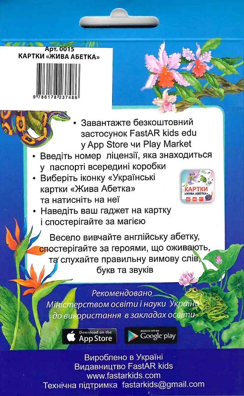 Навчальні картки з вивчення української мови «Жива Абетка» з доповненою реальністю та звуком 4D